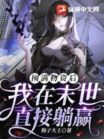 咸鱼大王的悠哉日常