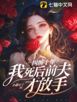 穿成祸国妖后我灭前夫满门