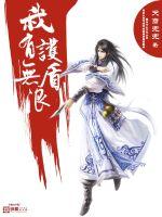 古暖暖江尘御全集小说阅读免费