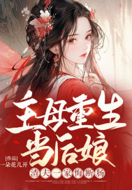 原来我是妖二代