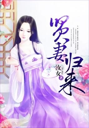 强扭的校草酸又涩重生她不追了苏迦妮迟域