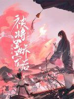 风起荒古家养了只肥兔