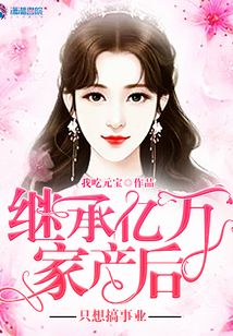 我吃西红柿新书沧元图