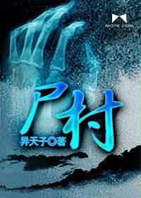 我在督妖司斩妖十七年