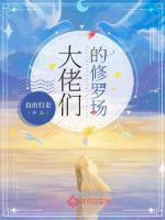 被格林德沃看中的我去了霍格沃茨