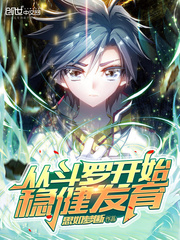 斗罗：我的武魂天煌霸王戟