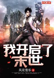 再造盛唐从召唤玩家开始李炎