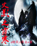 火影之霜寒