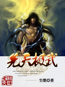 方夕苟在妖武乱世修仙全文免费阅读大结局