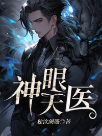 深海余烬周铭小说