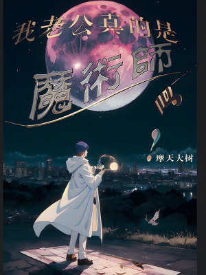 深海余烬周铭的前世