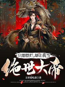 最强弃婿多喝白开水