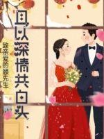 林染谢邺承小说免费阅读全文