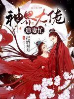 海彤战胤全文免费阅读无弹窗