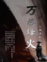 隋唐：我的猛将模拟器