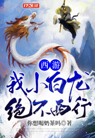 洛克王国之生命征程