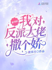 相亲上错桌，我和权贵大佬闪婚了